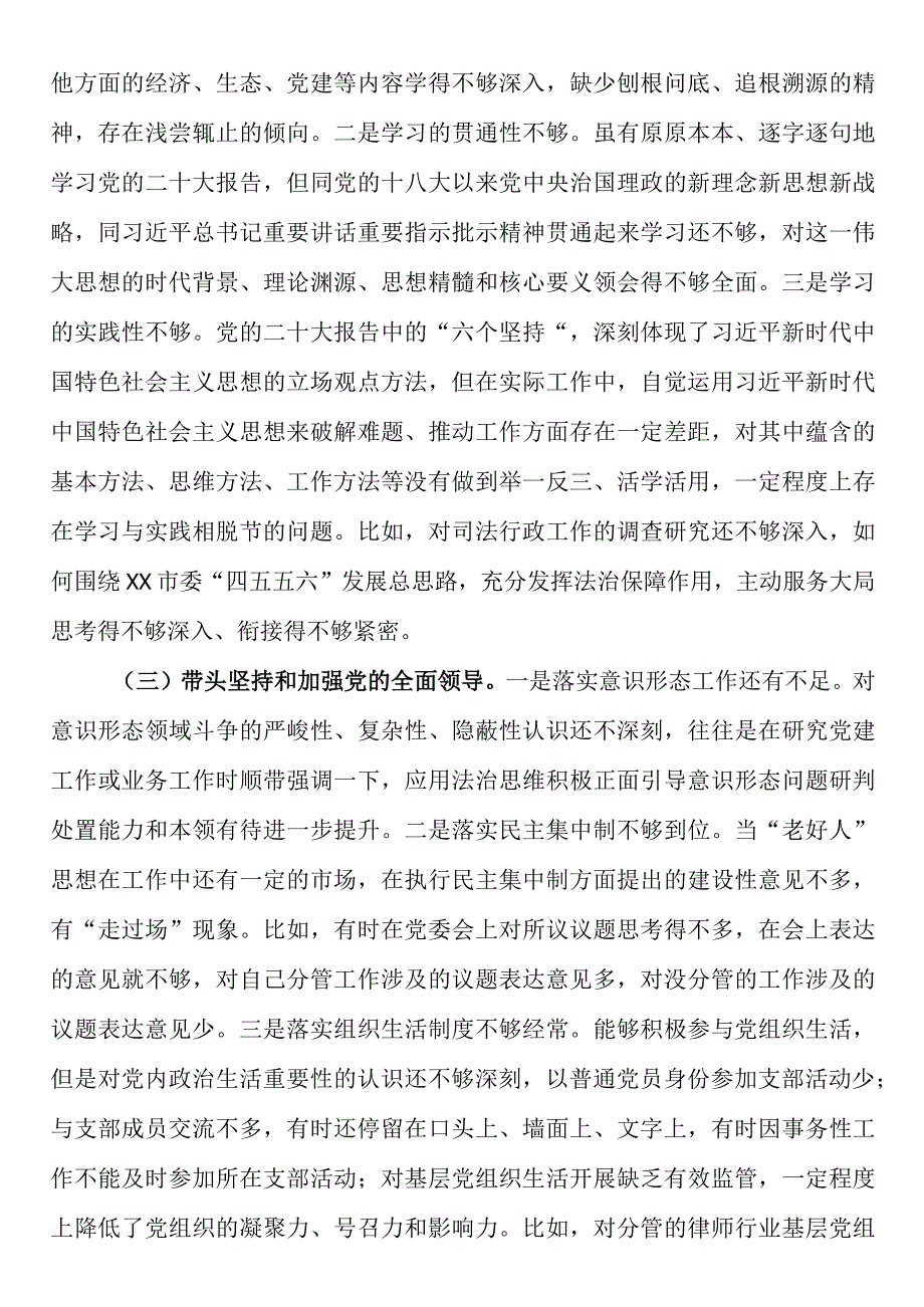 2023年度民主生活会个人问题清单及整改措施对照检查材料.docx_第3页