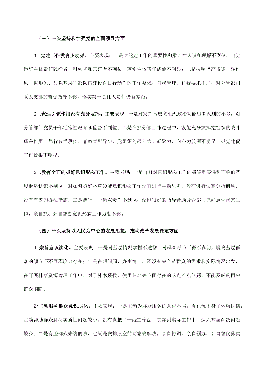 2023年度民主生活会林草系统发言提纲.docx_第3页