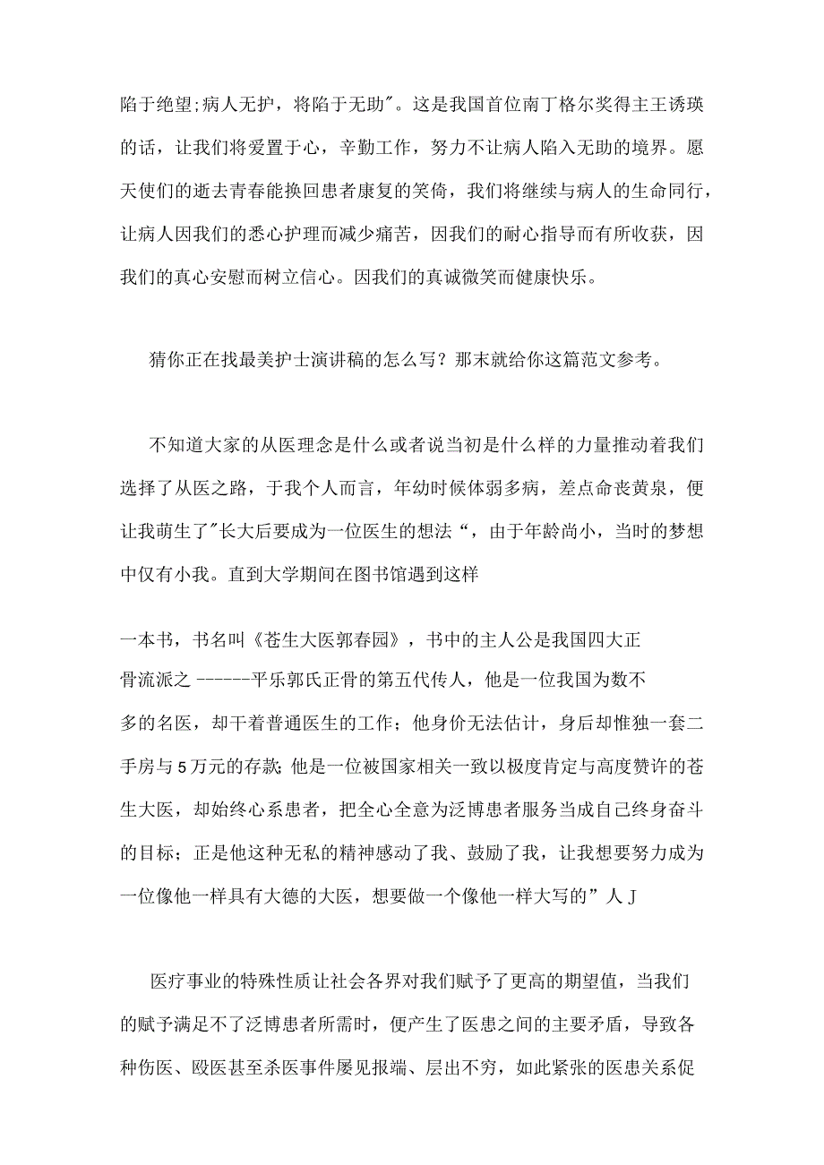 2023年最美护士演讲稿(共6篇).docx_第3页