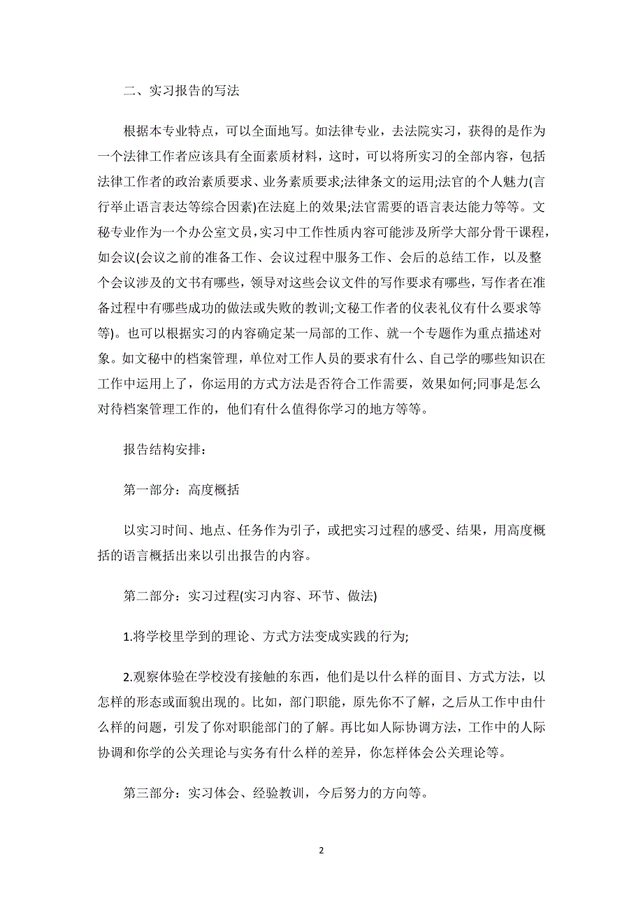 2023淘宝实习报告格式.docx_第2页