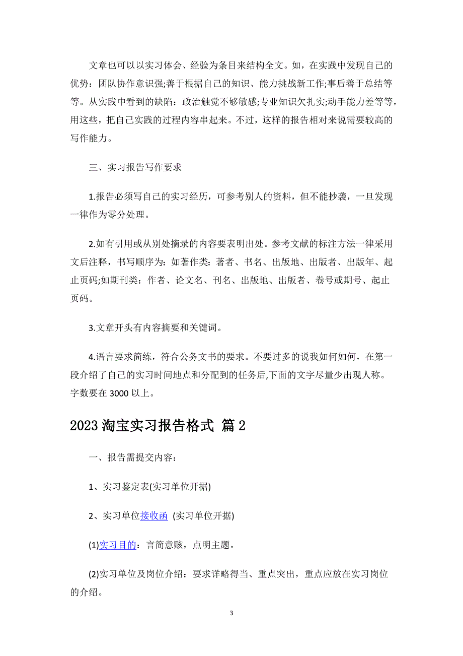 2023淘宝实习报告格式.docx_第3页