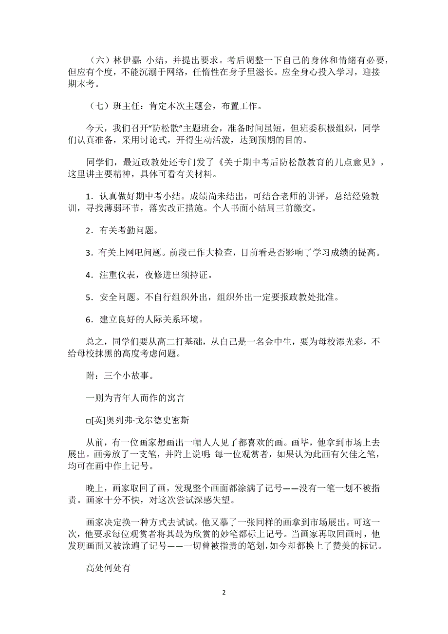 《“防松散”主题班会》教案.docx_第2页