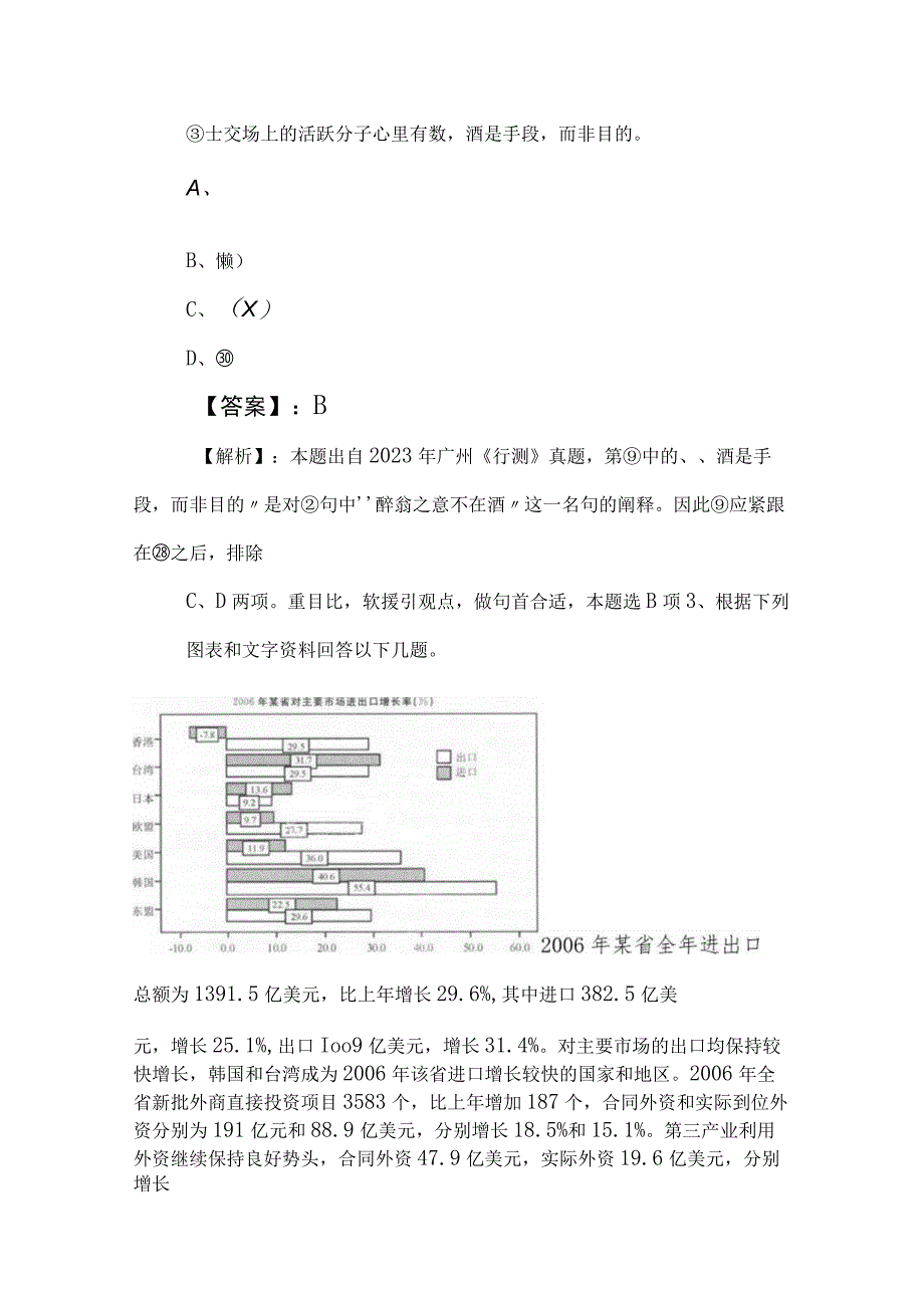 2023年度国企入职考试职业能力测验模拟卷附答案和解析.docx_第2页