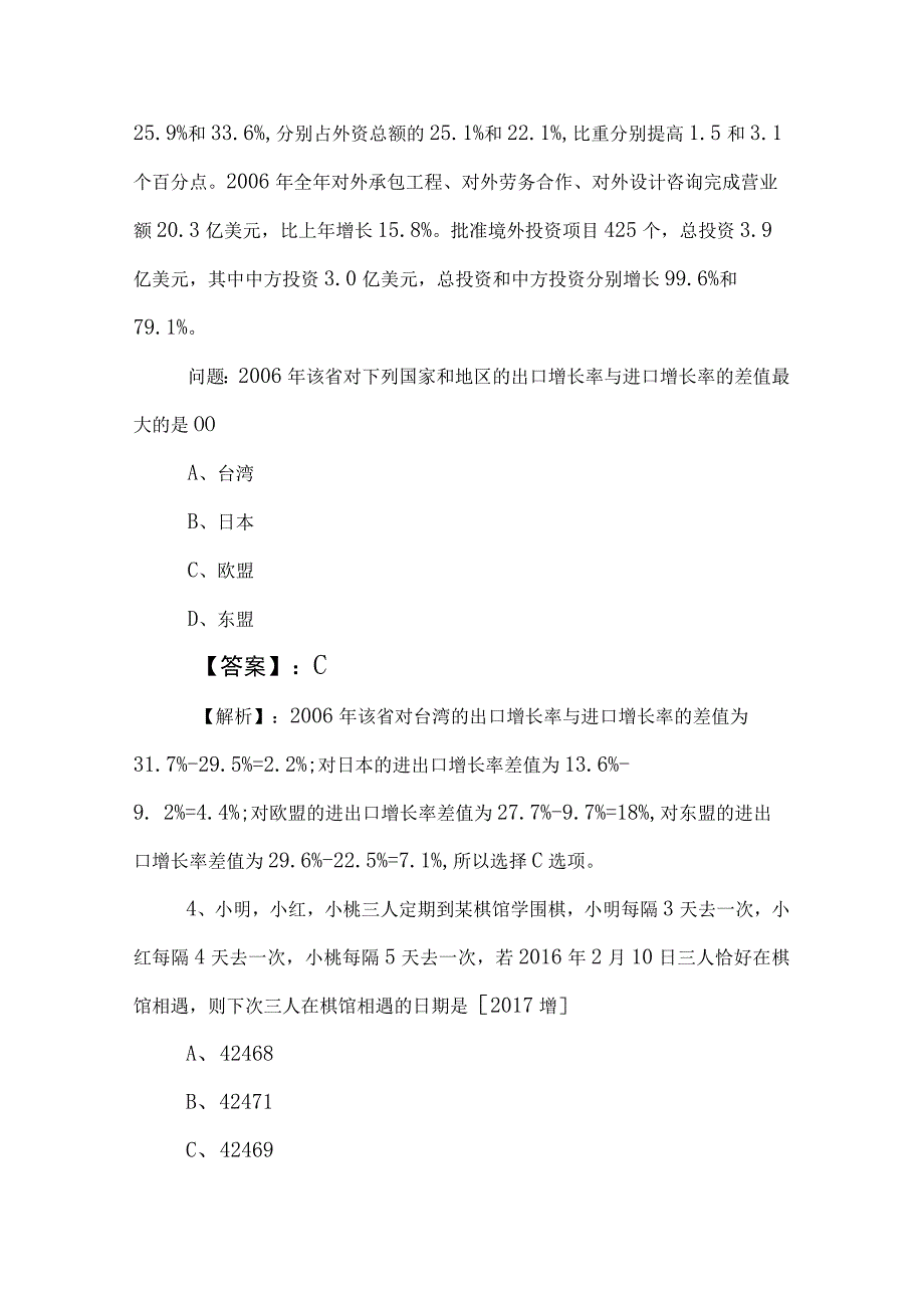 2023年度国企入职考试职业能力测验模拟卷附答案和解析.docx_第3页