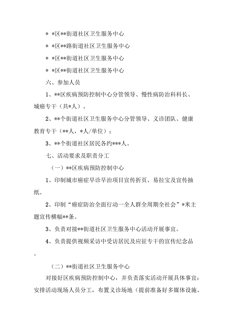 2023年度肿瘤防治宣传周活动方案汇编2篇.docx_第3页