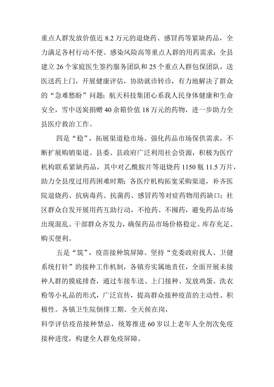 2023年某县新冠病毒感染乙类乙管贯彻落实情况汇报总结.docx_第2页