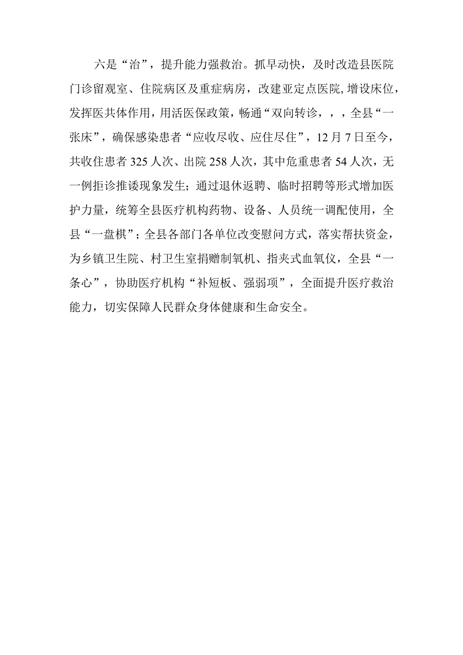 2023年某县新冠病毒感染乙类乙管贯彻落实情况汇报总结.docx_第3页