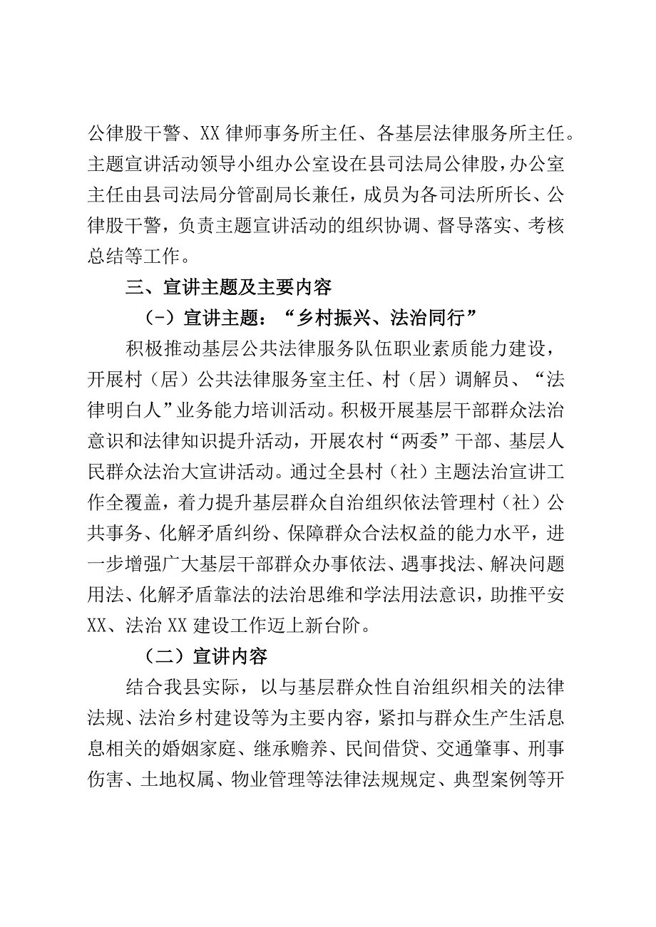 2023年村（社）法律顾问乡村振兴法治同行主题宣讲活动的实施方案.docx_第2页