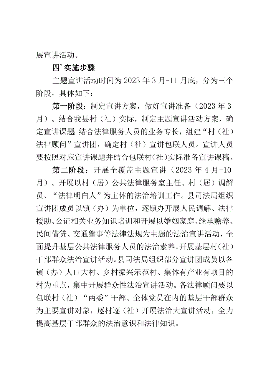 2023年村（社）法律顾问乡村振兴法治同行主题宣讲活动的实施方案.docx_第3页