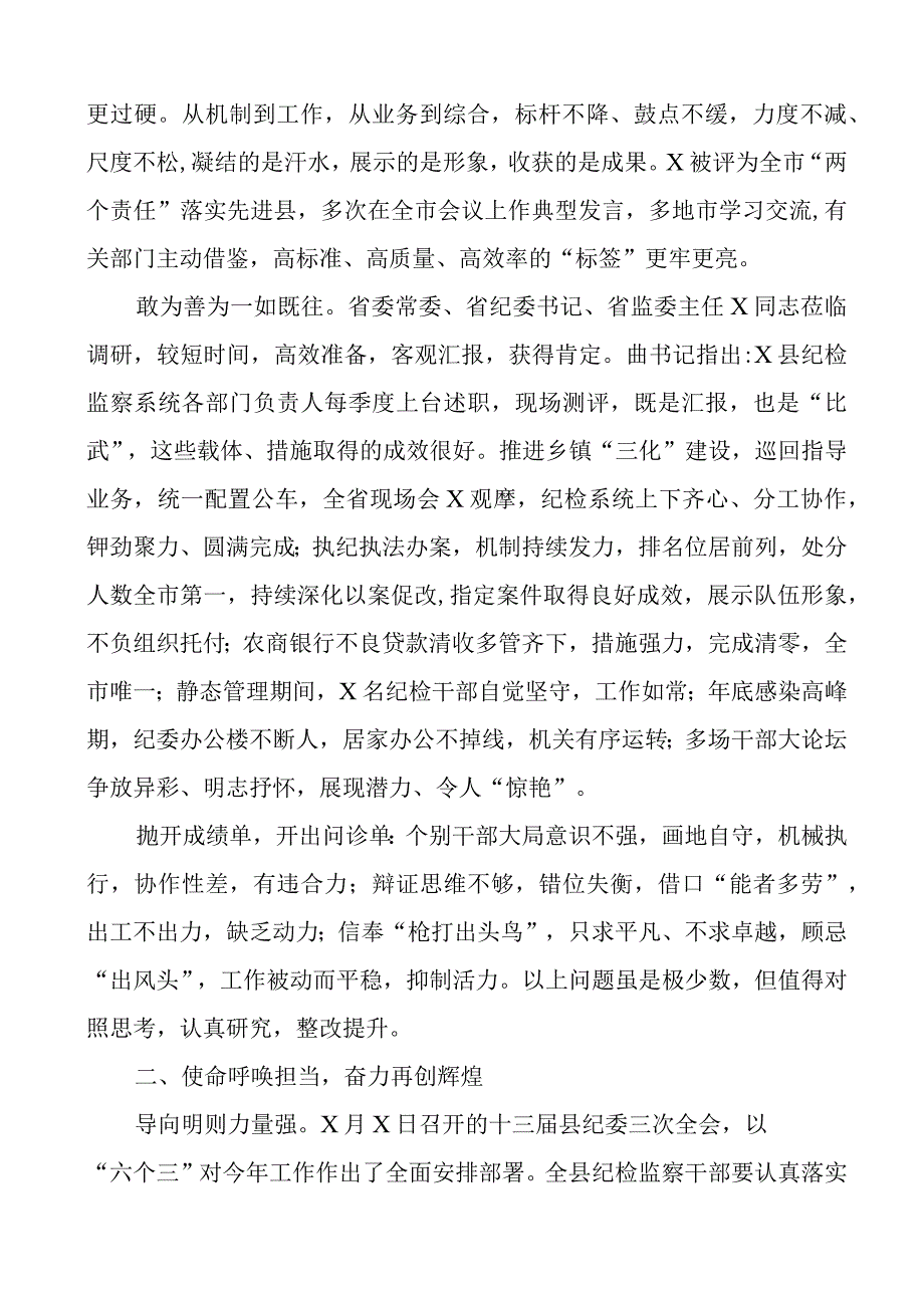 2023年度表彰2023年工作动员大会讲话纪委会议.docx_第2页