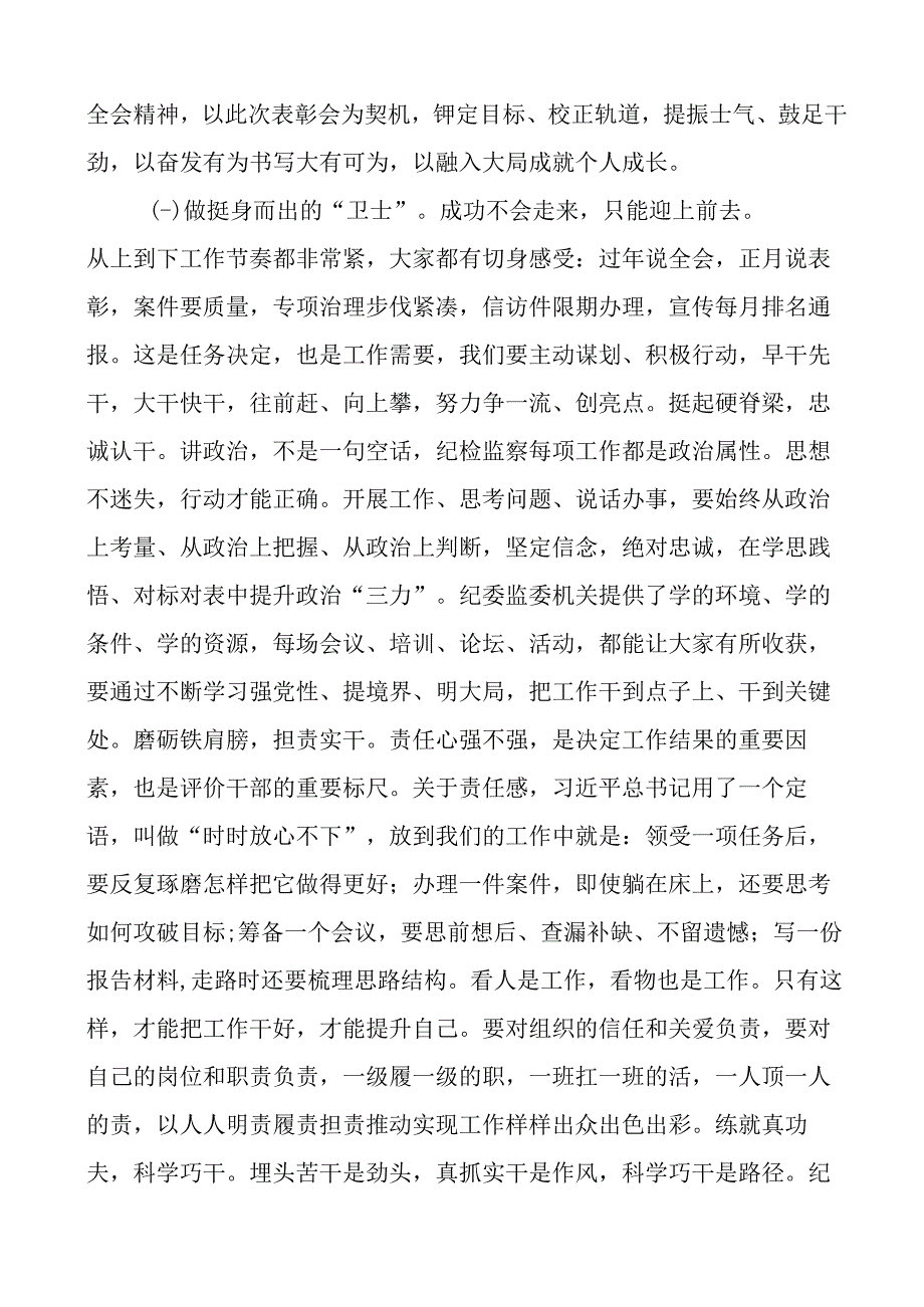 2023年度表彰2023年工作动员大会讲话纪委会议.docx_第3页