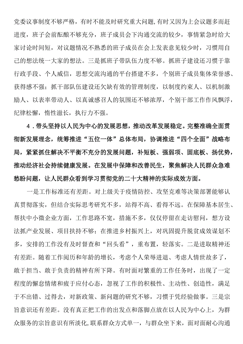 2023年度民主生活会问题清单及整改措施个人检视剖析材料（六个带头）.docx_第3页