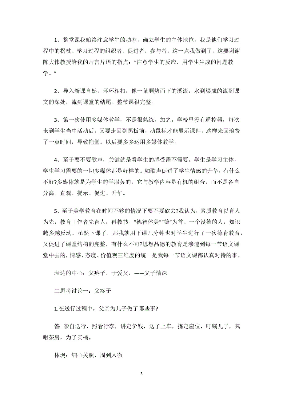 《背影》教学设计及教学反思.docx_第3页