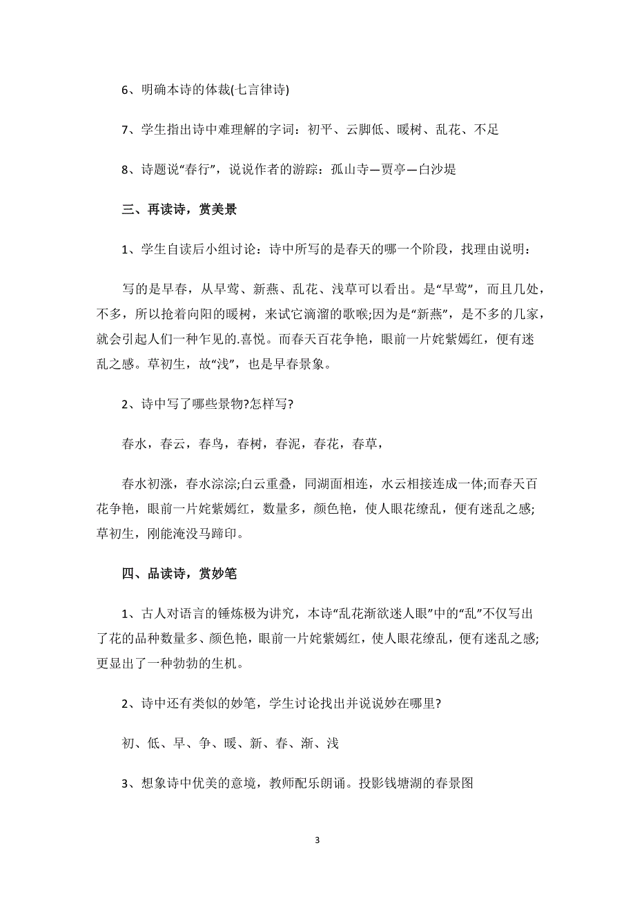 《钱塘湖春行》教学设计及反思.docx_第3页