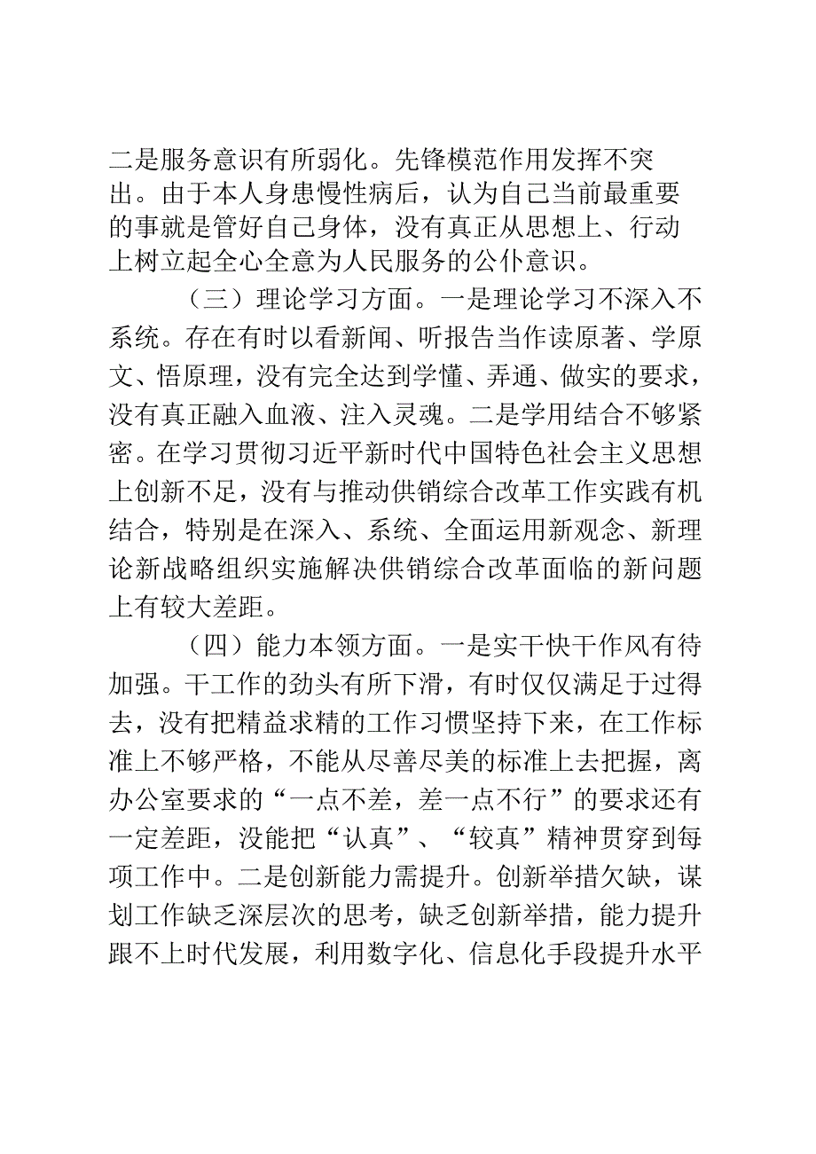 2023年度组织生活会个人发言材料.docx_第2页