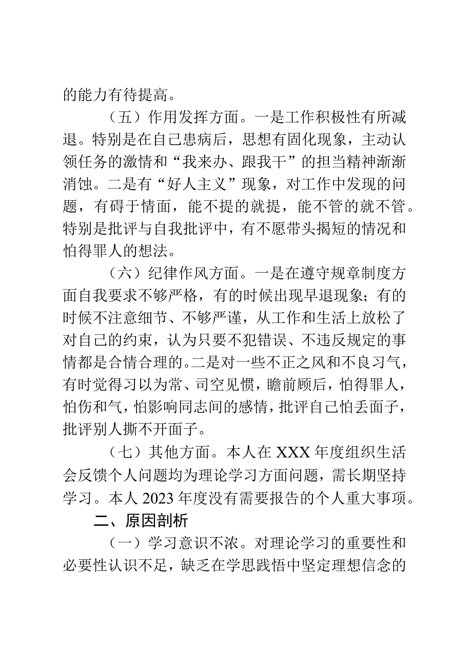 2023年度组织生活会个人发言材料.docx_第3页