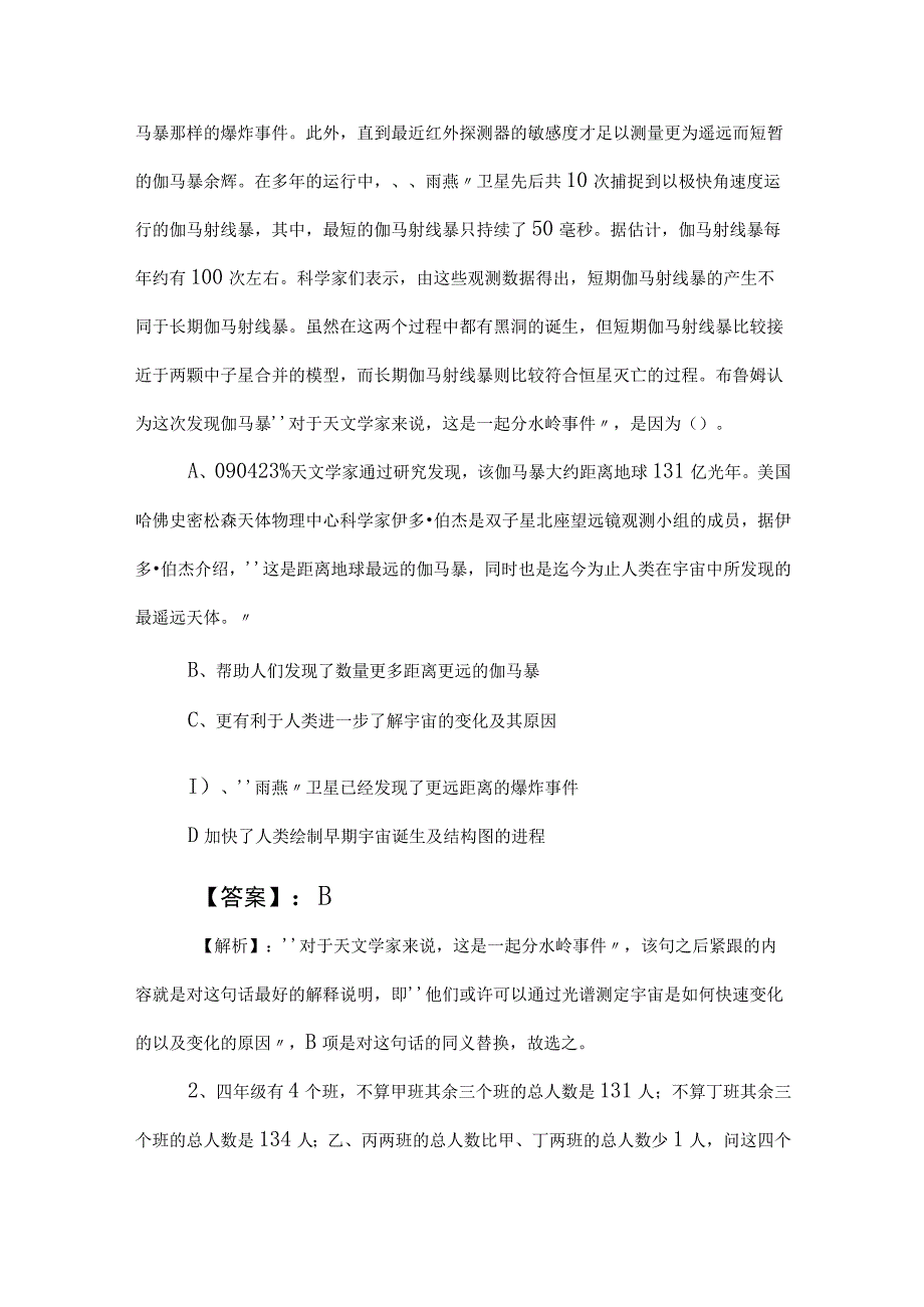 2023年度国企笔试考试职业能力测验达标检测后附参考答案.docx_第2页