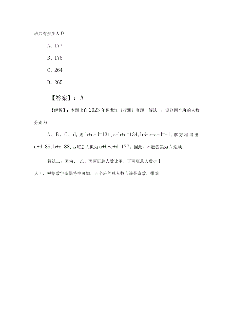 2023年度国企笔试考试职业能力测验达标检测后附参考答案.docx_第3页