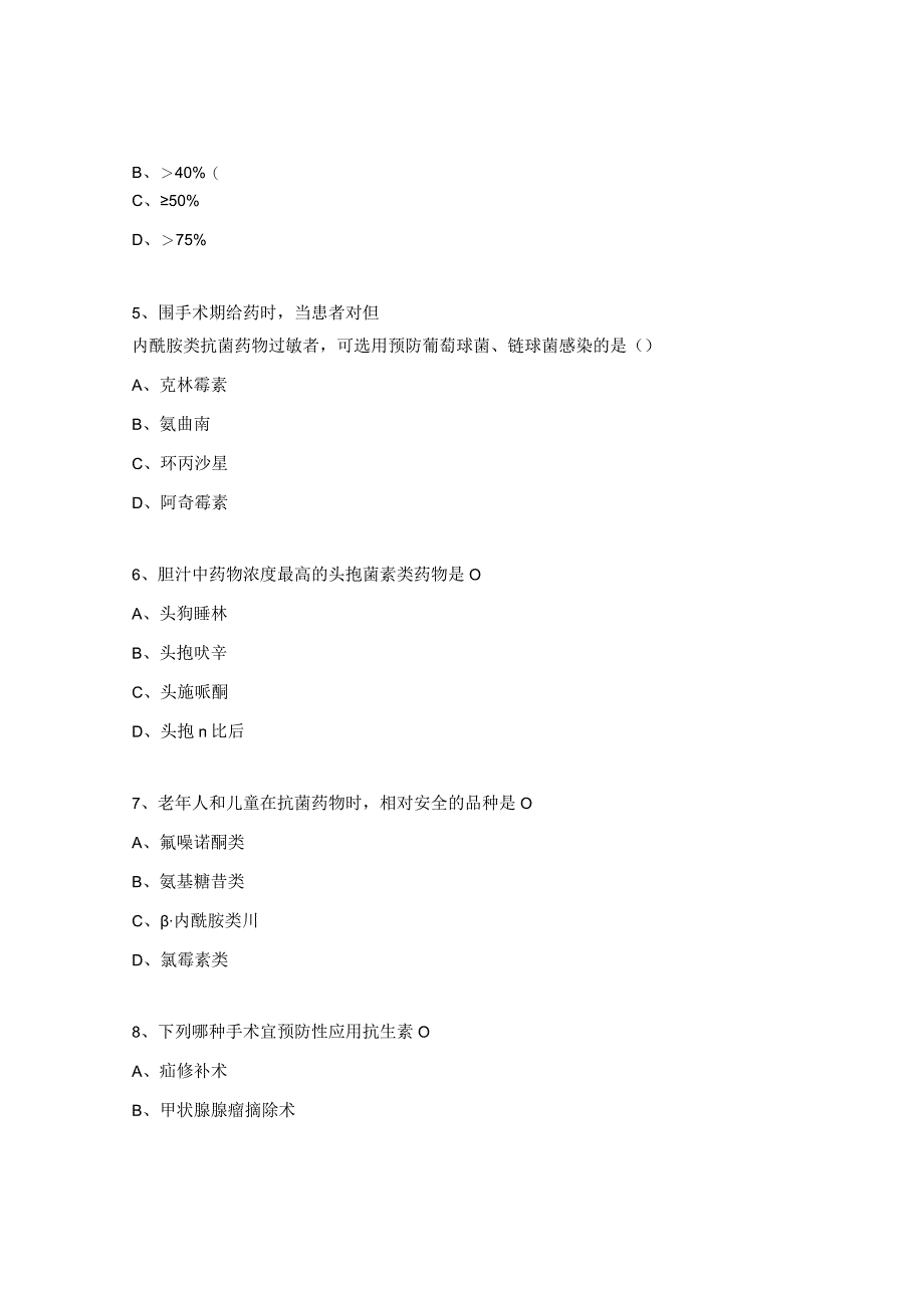 2023年抗菌药物管理和使用培训考核试题.docx_第2页