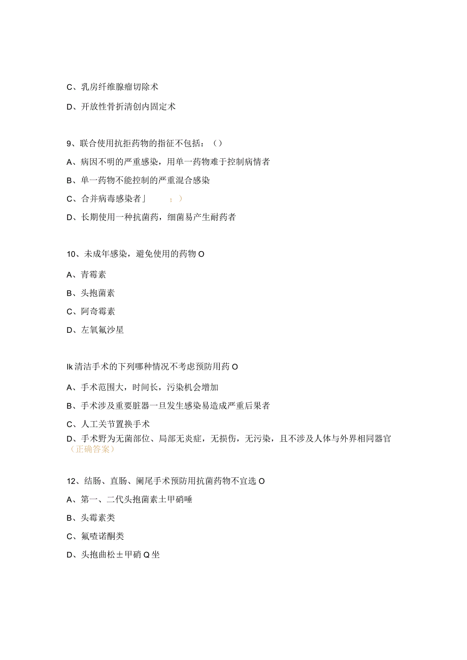 2023年抗菌药物管理和使用培训考核试题.docx_第3页