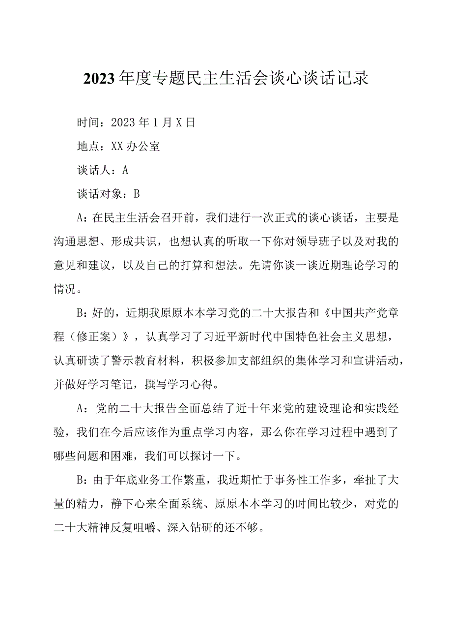 2023年度专题民主生活会谈心谈话内容举例三篇.docx_第1页