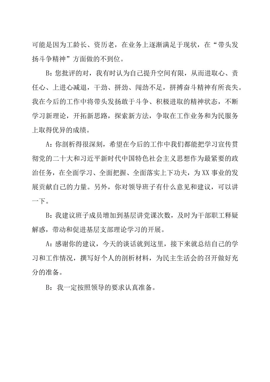 2023年度专题民主生活会谈心谈话内容举例三篇.docx_第3页