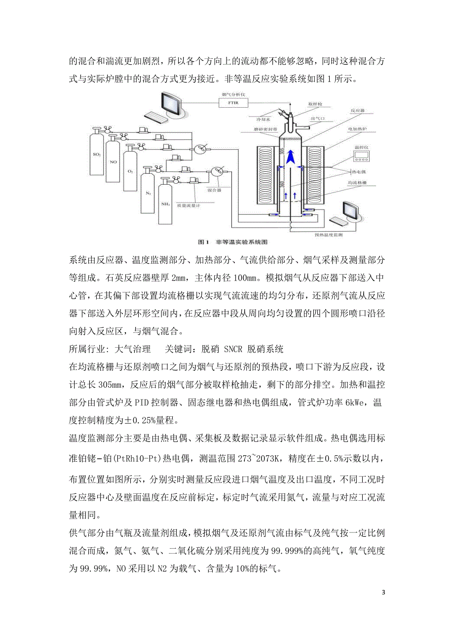 选择性非催化脱硝反应非等温过程的实验研究.doc_第3页