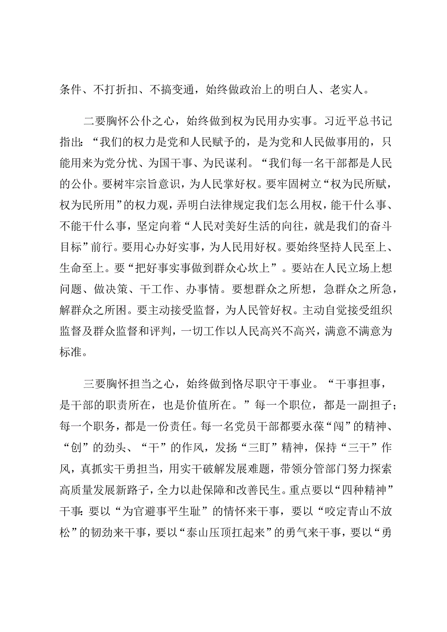 2023年廉洁从政教育培训班发言：2023年廉洁从政教育专题培训班上的发言.docx_第2页