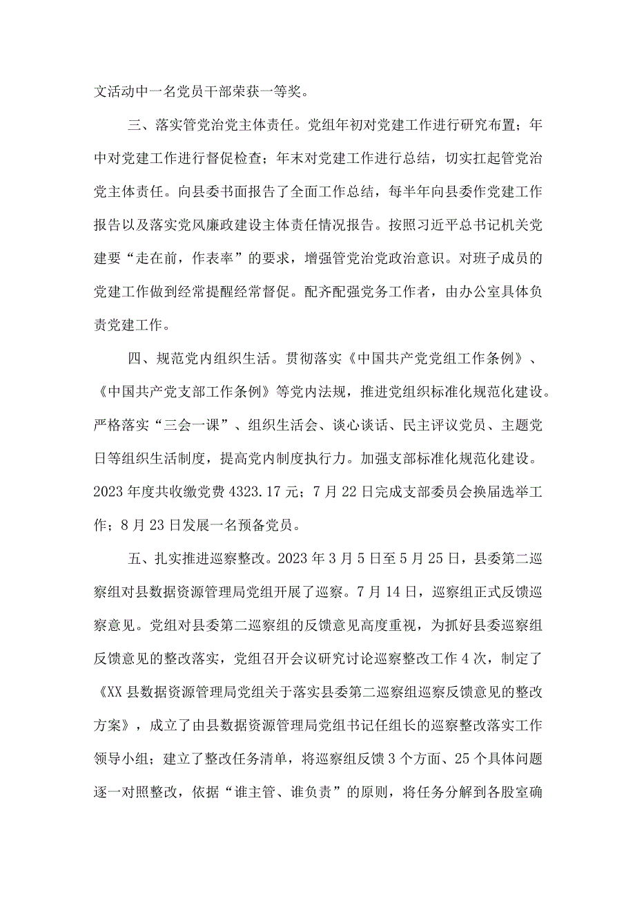 2023年度落实全面从严治党主体责任情况报告和2023年工作计划共三篇.docx_第2页