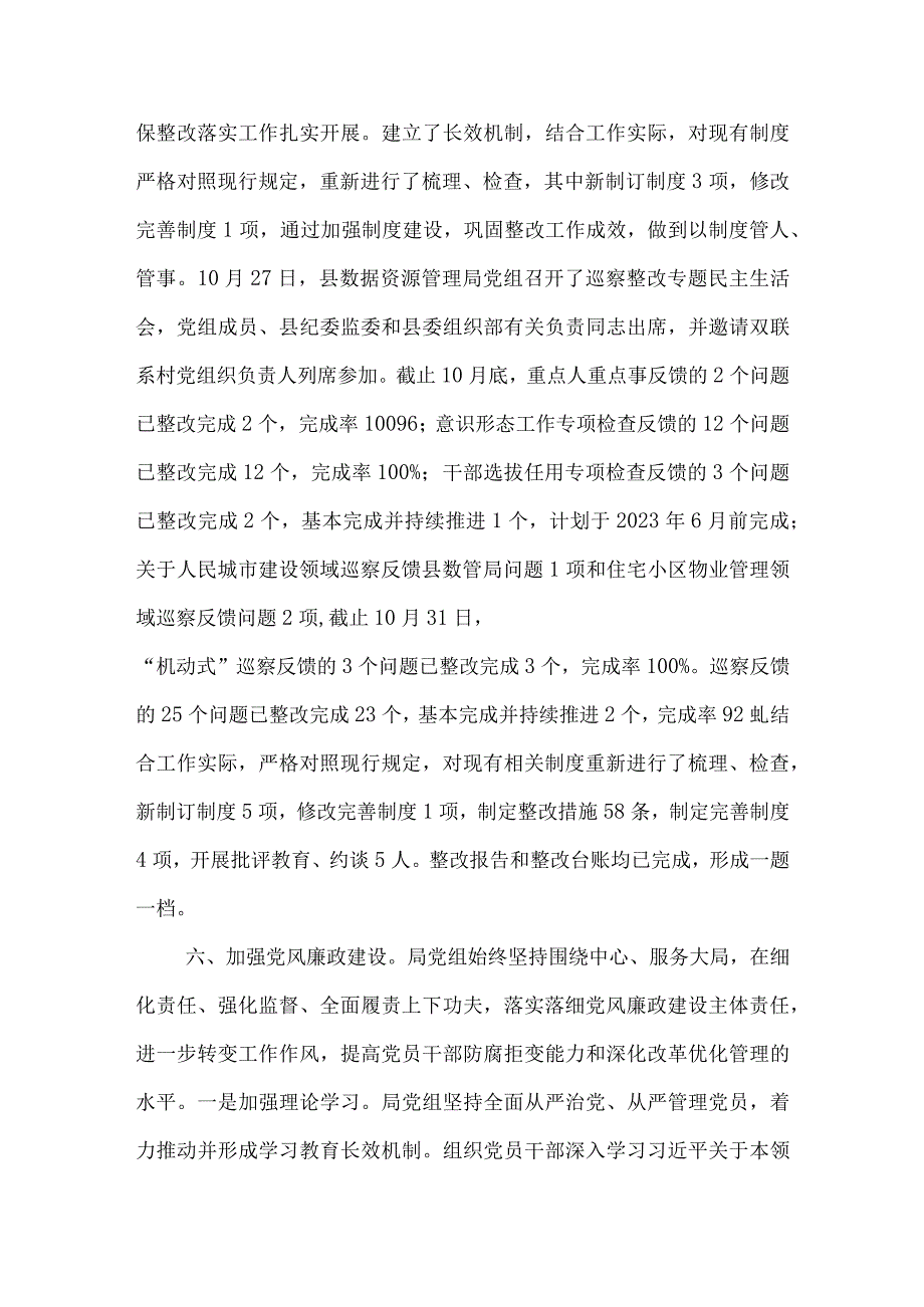 2023年度落实全面从严治党主体责任情况报告和2023年工作计划共三篇.docx_第3页