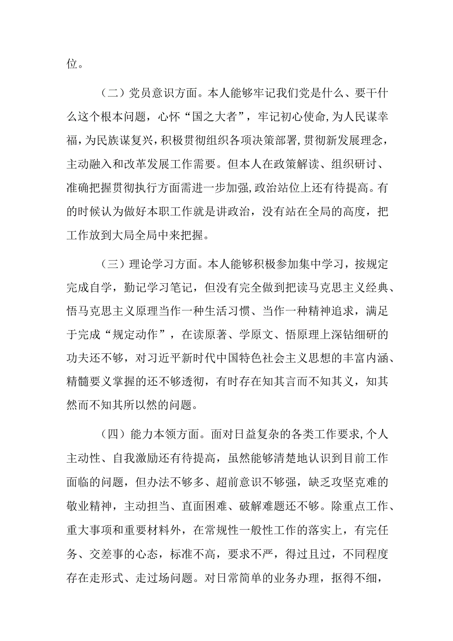 2023年度组织生活会个人对照检查材料共5篇.docx_第2页