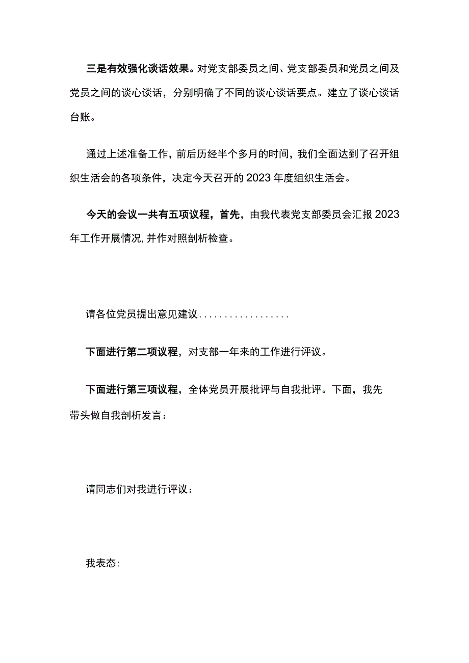 2023年度组织生活会主持词.docx_第2页