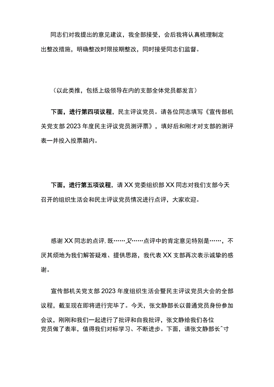 2023年度组织生活会主持词.docx_第3页