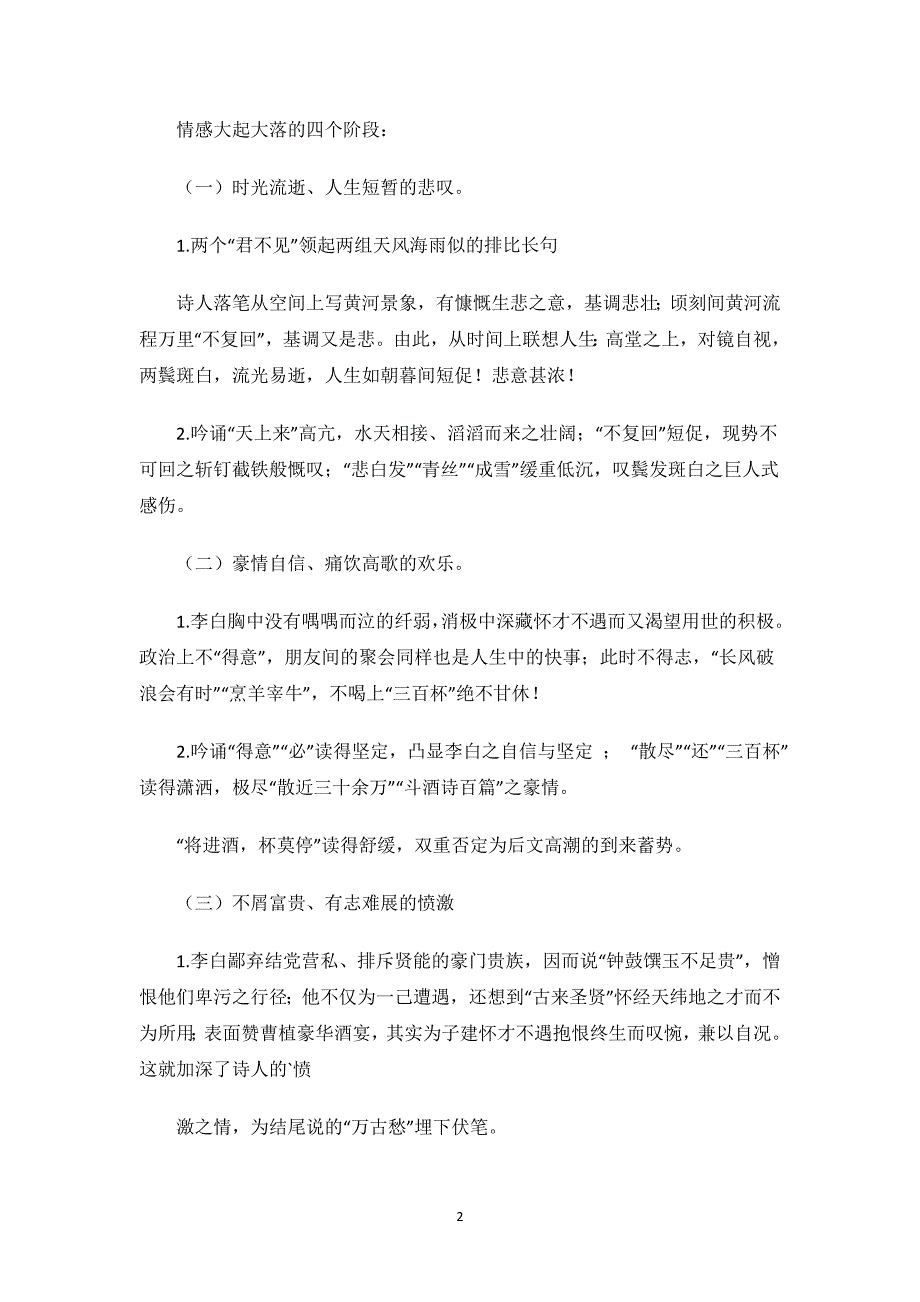 《将进酒》的教学设计及教学反思.docx_第2页