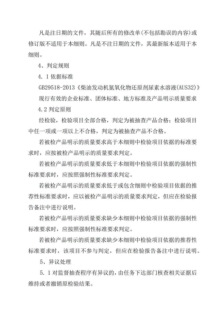 2023年泰州市市级产品质量监督抽查实施细则（车用尿素）.docx_第2页