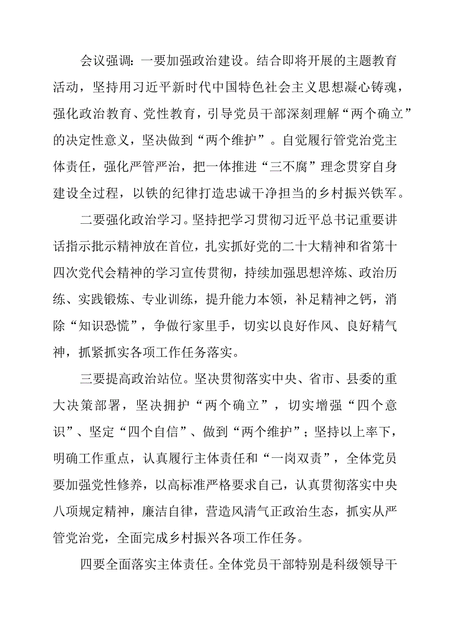 2023年度党风廉政建设暨反腐败工作要求及讲话材料.docx_第2页