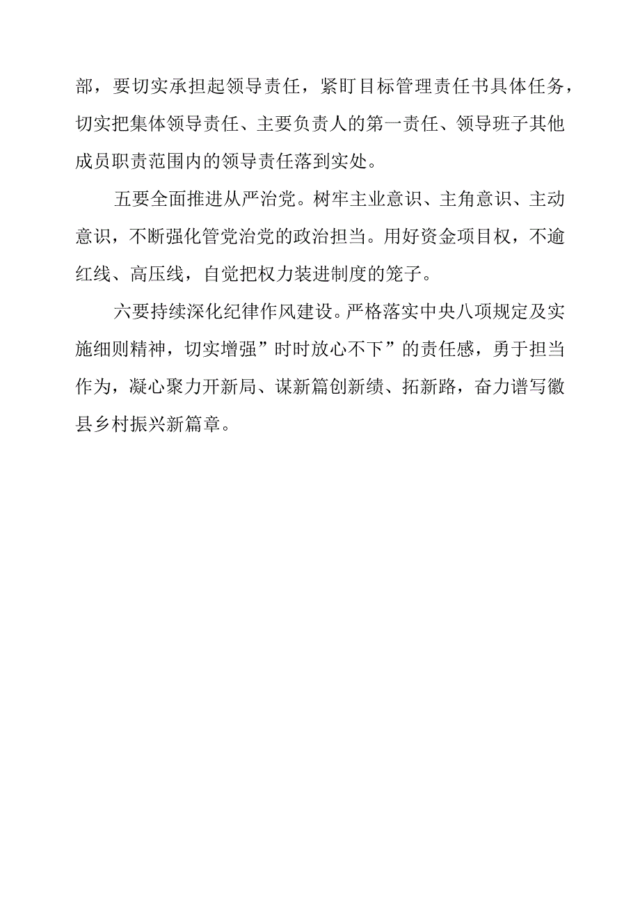 2023年度党风廉政建设暨反腐败工作要求及讲话材料.docx_第3页