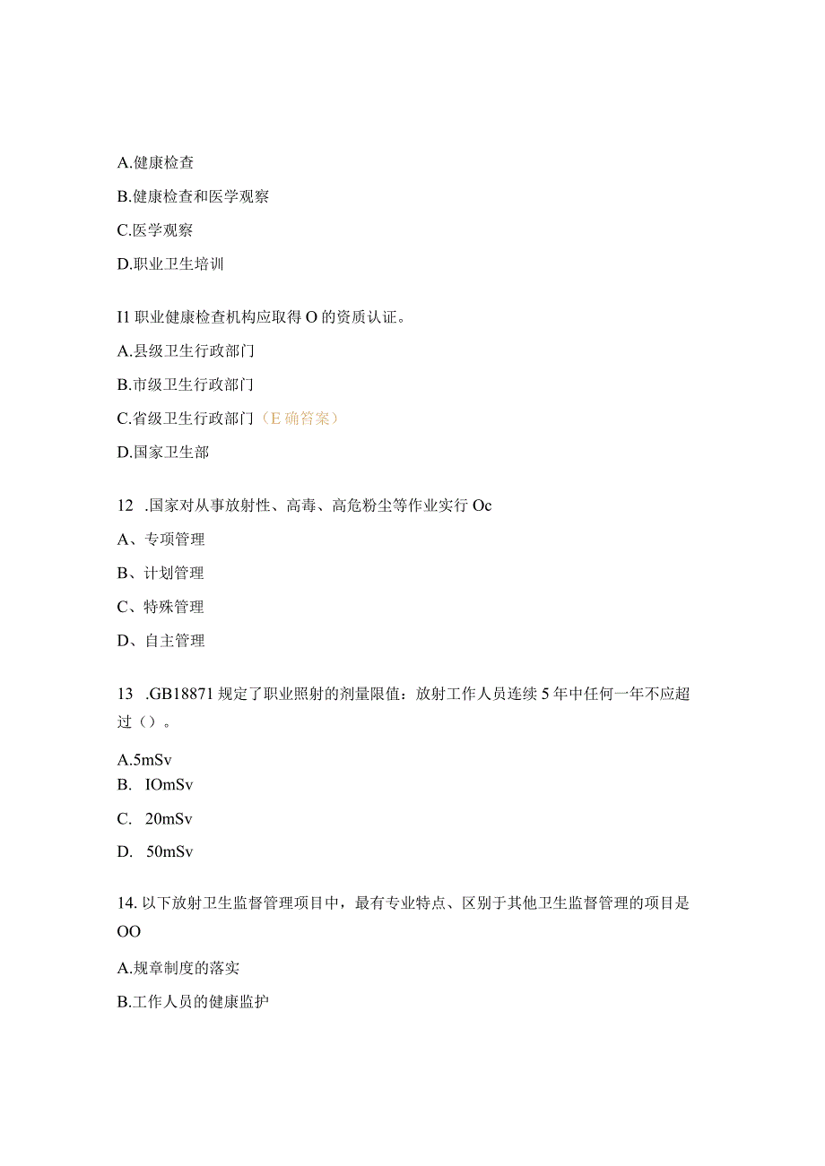 2023年放射工作人员培训考试试题.docx_第3页