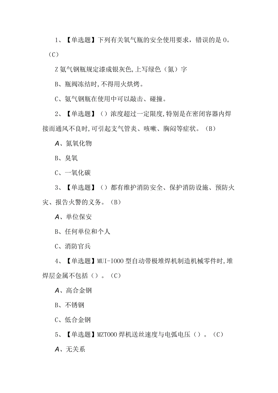 2023年熔化焊接与热切割考试题第53套.docx_第1页