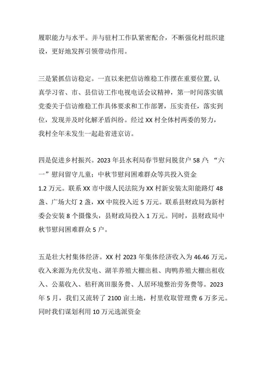 2023年某村第一季度工作开展情况述职报告.docx_第2页