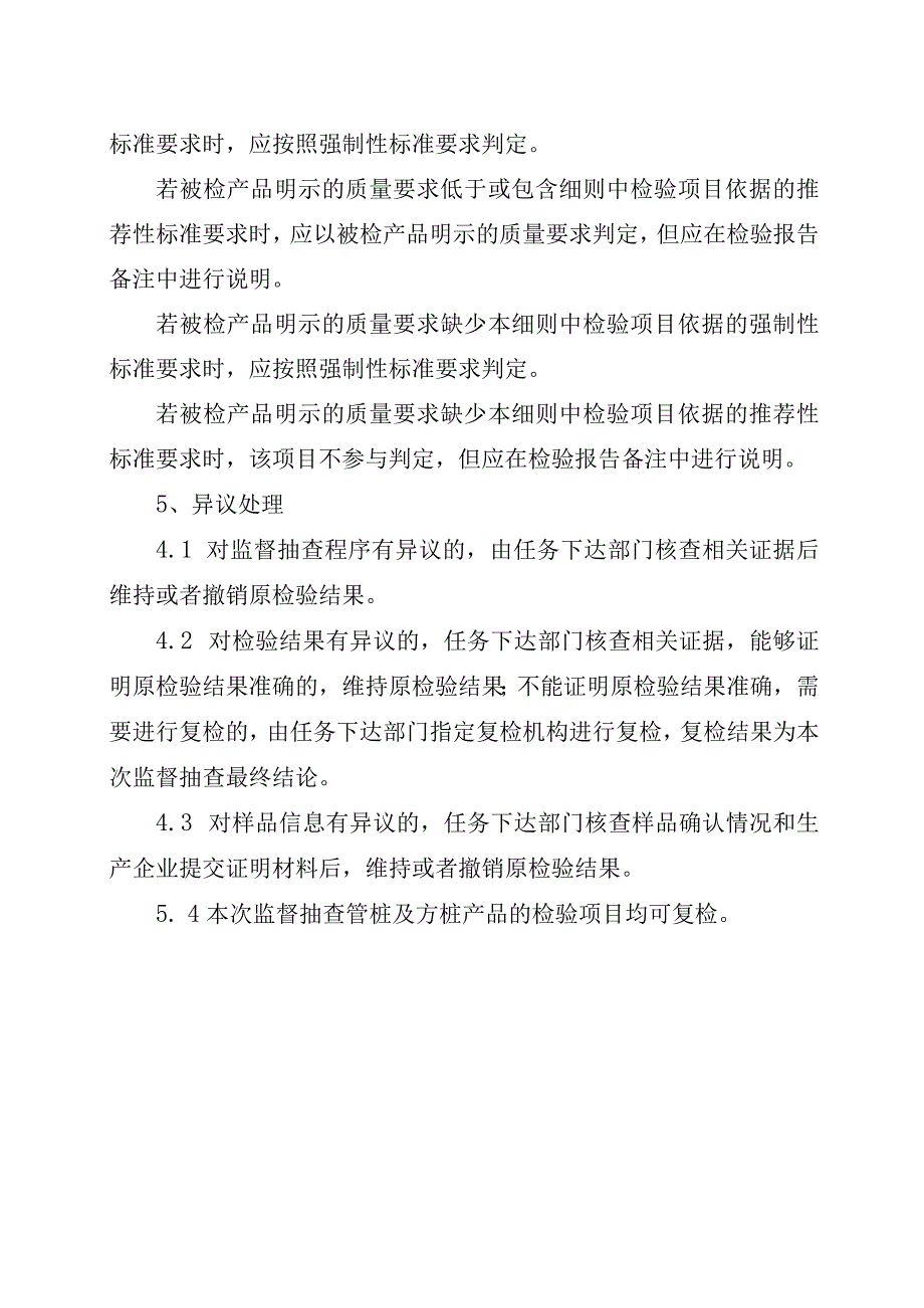 2023年泰州市市级产品质量监督抽查实施细则（管桩方桩）.docx_第3页