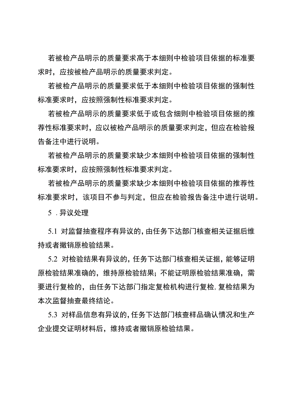 2023年泰州市移动电源产品监督抽查实施细则（移动电源）.docx_第3页