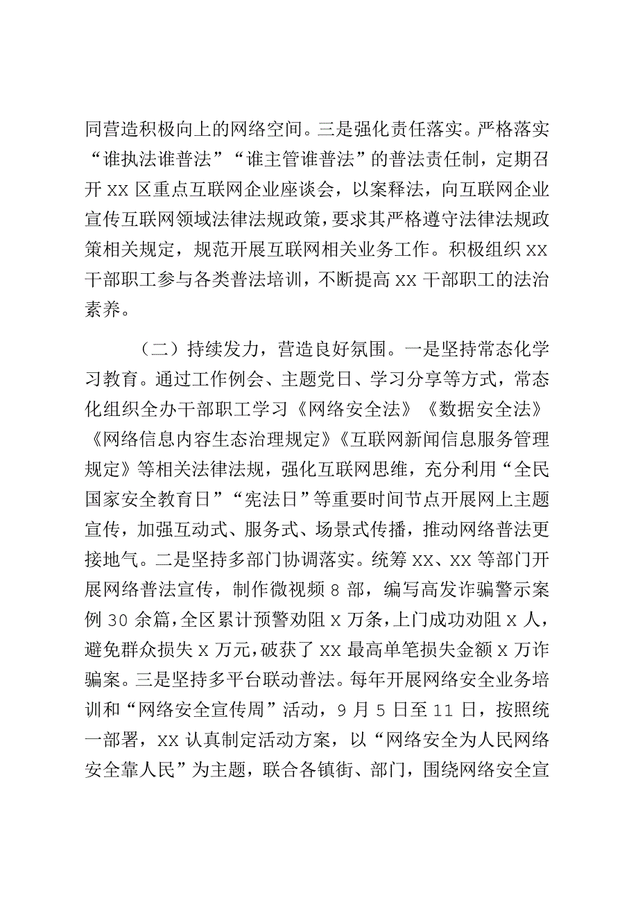 2023年度网络普法宣传教育工作总结和2024年工作计划.docx_第2页