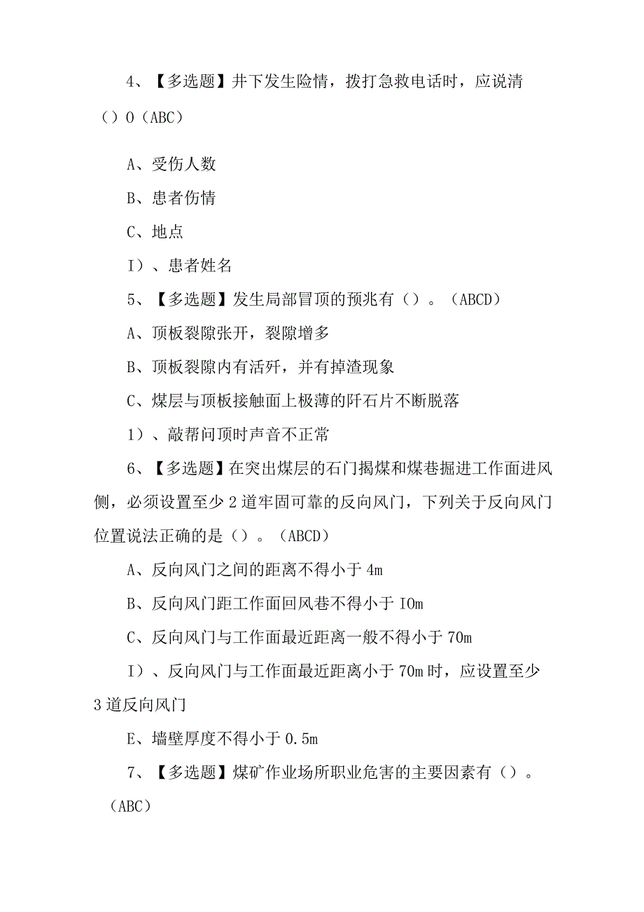 2023年煤矿安全监测监控考试题模拟考试平台操作（100题含答案）.docx_第2页