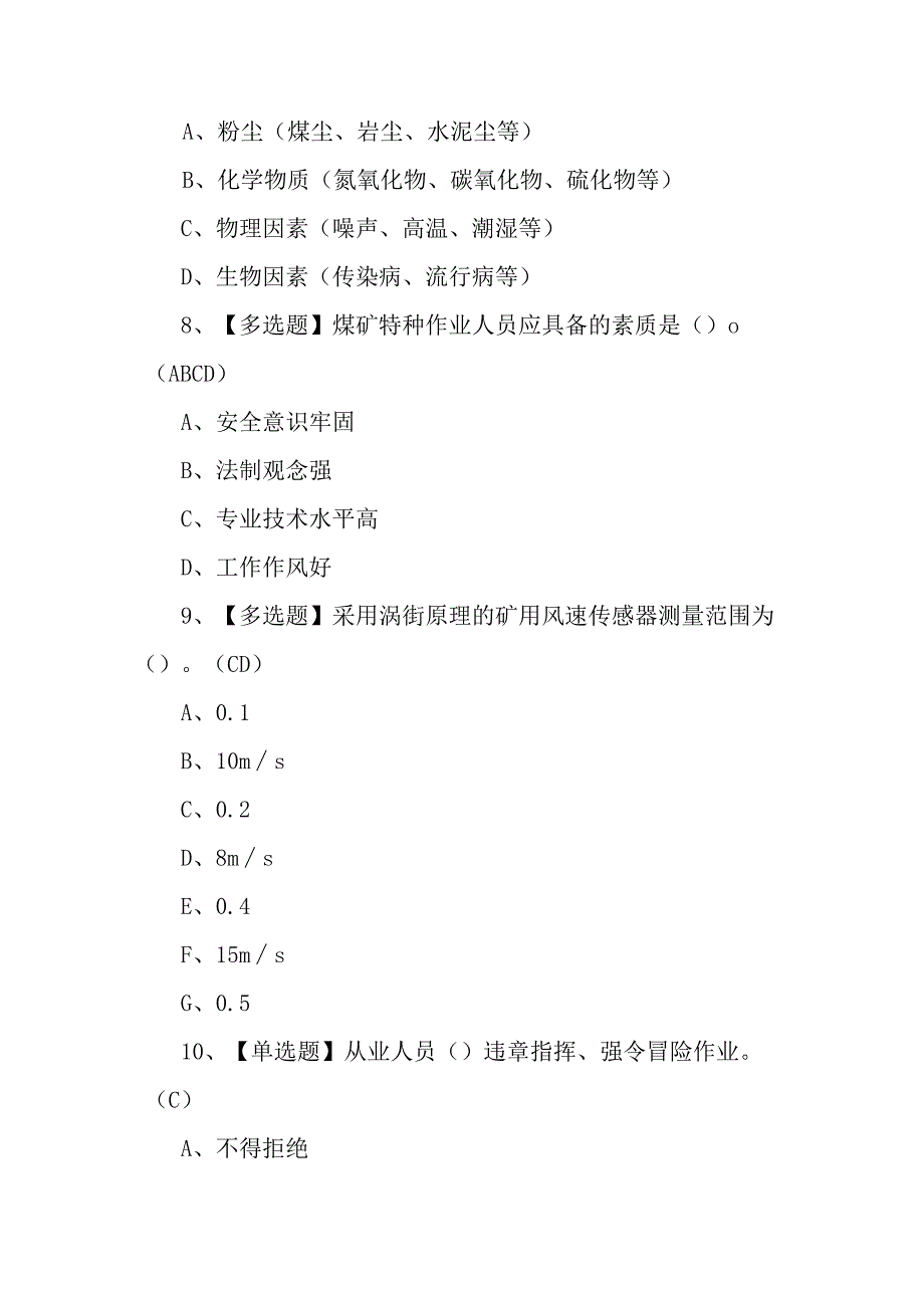 2023年煤矿安全监测监控考试题模拟考试平台操作（100题含答案）.docx_第3页