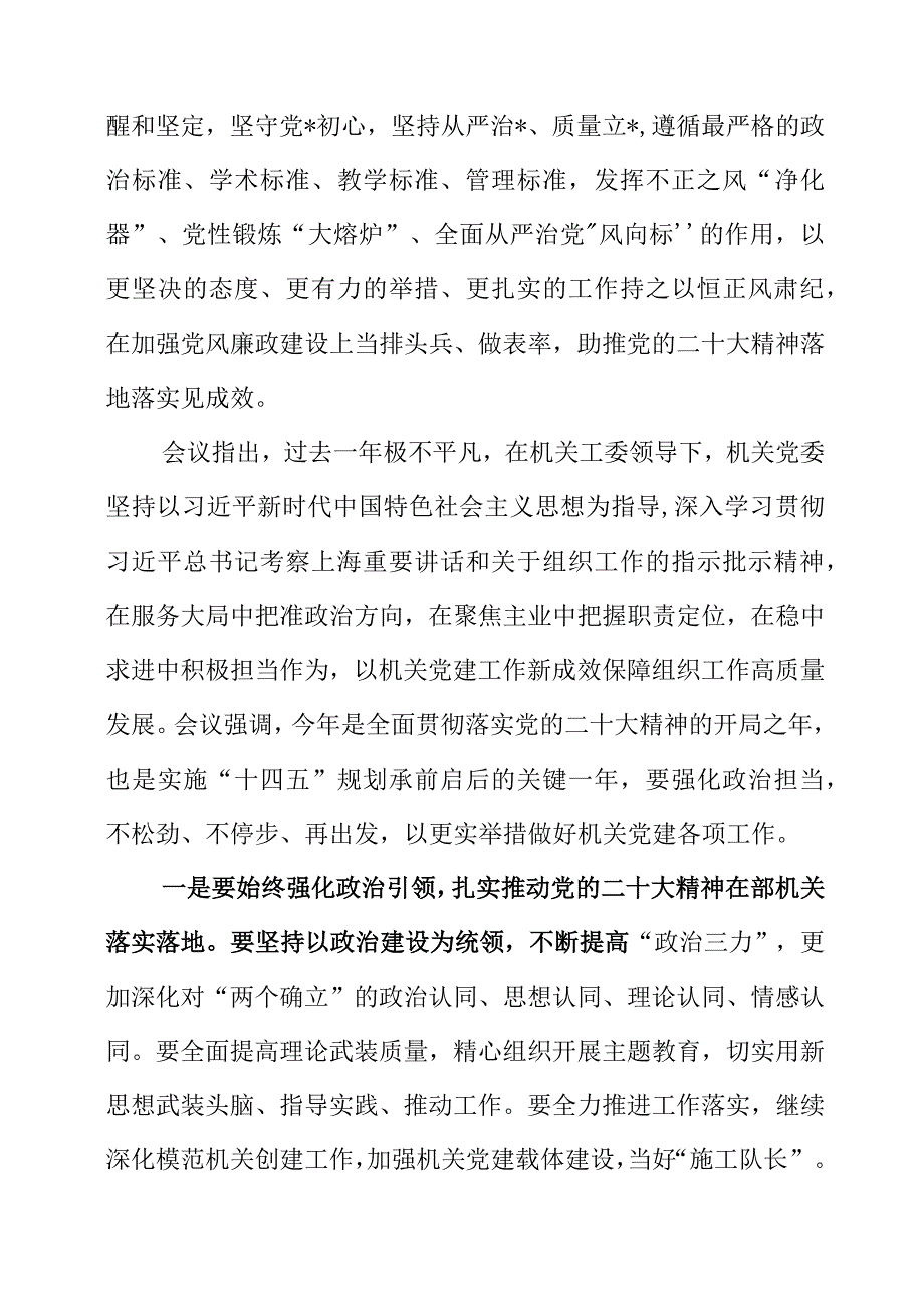 2023年机关党建和党风廉政建设会议要求.docx_第2页