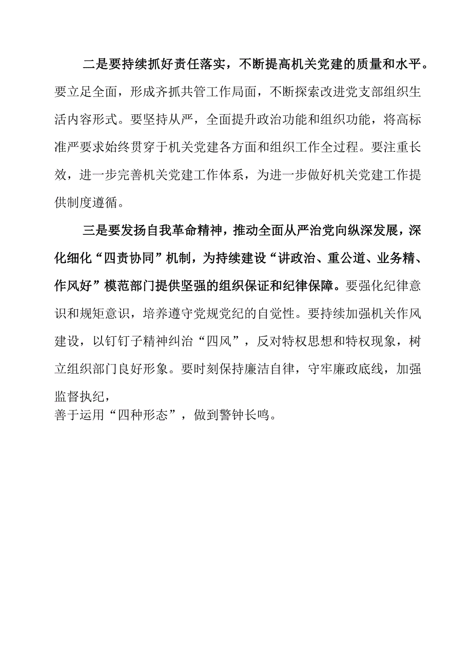 2023年机关党建和党风廉政建设会议要求.docx_第3页