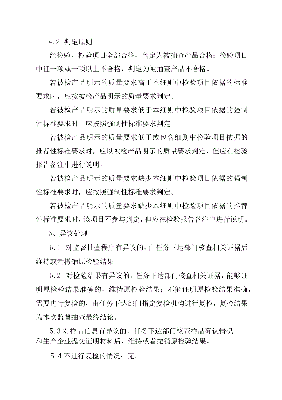 2023年泰州市市级产品质量监督抽查实施细则（塑料购物袋）.docx_第3页