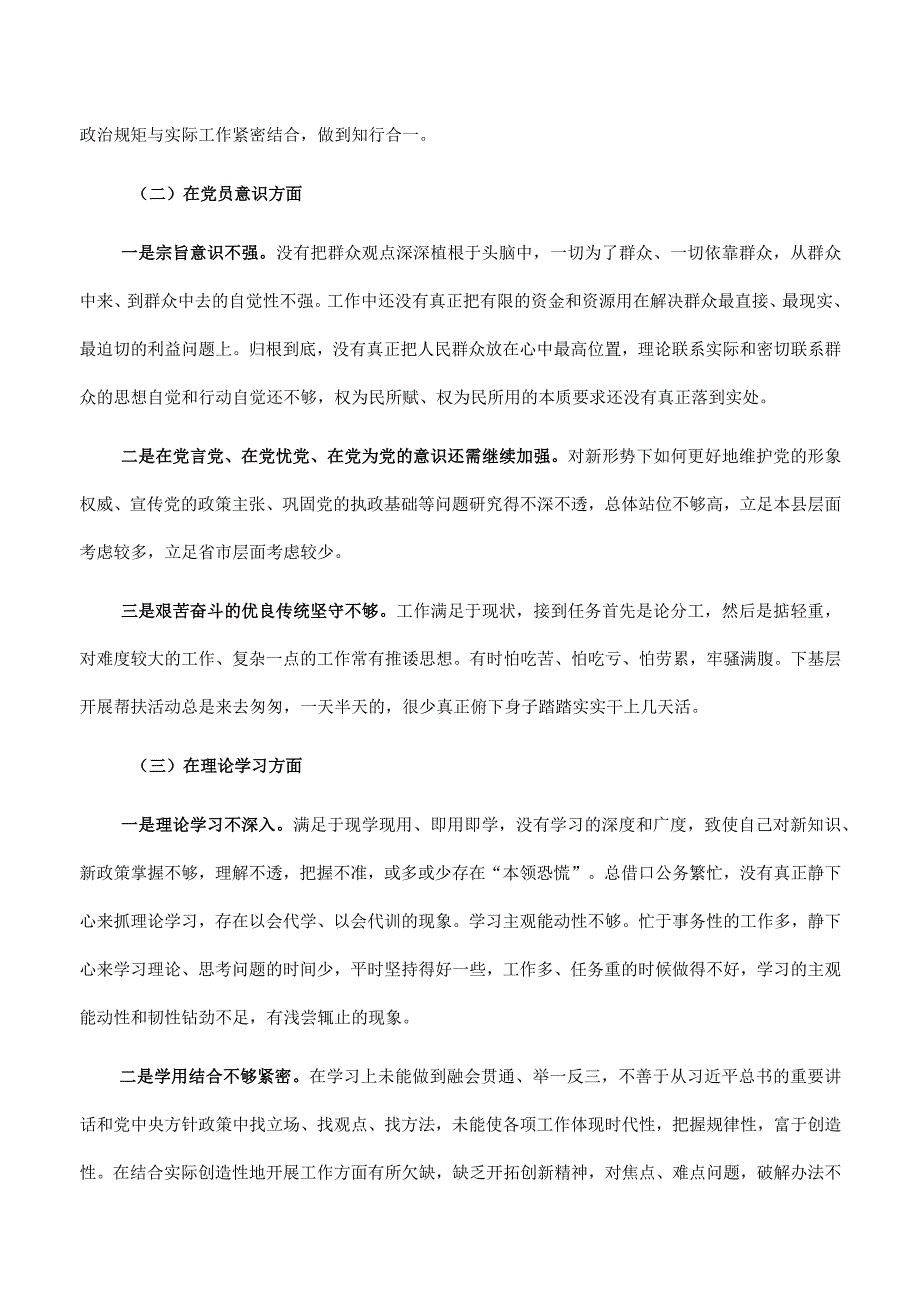 2023年度组织生活会个人对照检查材料（党员干部）.docx_第2页