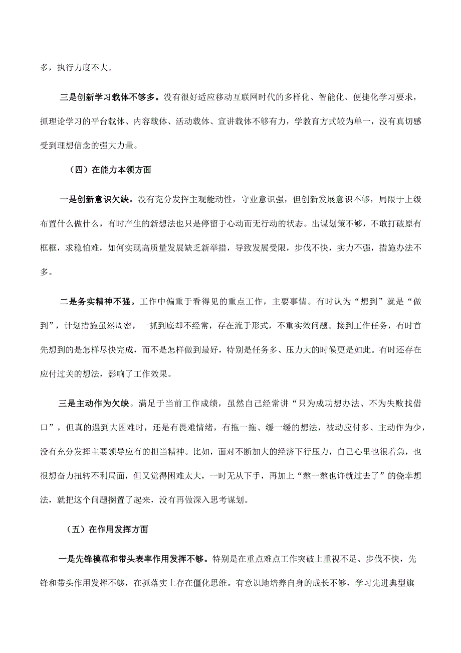 2023年度组织生活会个人对照检查材料（党员干部）.docx_第3页